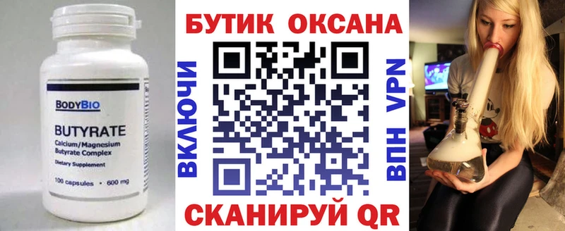 Бутират 99% Гороховец