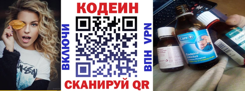 Codein напиток Lean (лин)  Гороховец 